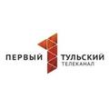 Первый Тульский Телеканал. Тульская область Первый Тульский Телеканал. Тульская область